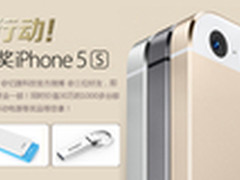 土豪金免费 忆捷微博有奖转发活动出击