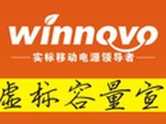 Winnovo 10000毫安移动电源仅售58.8元