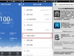安卓ROOT手机漏洞 手机管家推修复方案