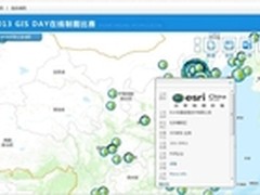 2013 GIS DAY 创意活动办不停