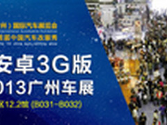 最新资讯 飞歌出席首届中国汽车改装秀
