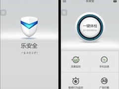 联想乐安全给你带来更好的手机使用体验
