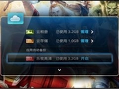乐视TV打造专为智能电视而生乐视云服务