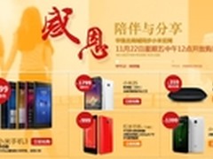 华强北感恩节同步小米开售 现货不用抢