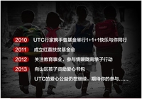 UTC行家热爱在路上公益正能量
