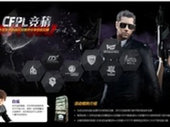 明基游戏显示器助力CFPL总决赛