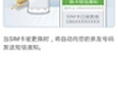 专家建议智能手机及时安装防盗软件