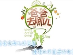 爸爸去哪儿外出备漫语比目鱼移动电源