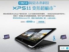 戴尔XPS 11官网首发 高端变形本盘点