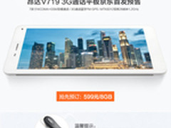 首预约超17000台 昂达V719 3G京东预售