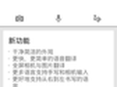 谷歌翻译安卓版更新 增加快速翻译功能