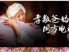 爱爸妈 同方电视陪你“孝”到家