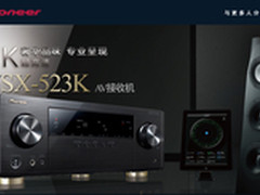 [重庆]客厅影院利器 先锋VSX523K仅1980