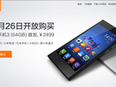 64GB小米3官网首发 小米路由器公测预约
