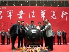 “帝度风采 书写中国”皖军书法华夏行