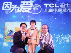 TCL迪士尼儿童电视发布 创新护眼功能