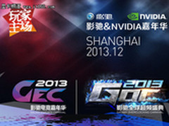 激战在即 影驰&NVIDIA嘉年华抢先看