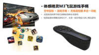体感精灵M3手柄，让机顶盒化身为游戏机