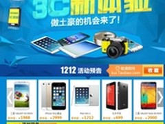 淘宝双12数码专场开启 红米手机699元？