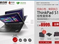 感恩节 ThinkPad S1 yoga易迅仅售8999