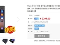 官网抢不如靠谱买 小米3华强北仅售2299