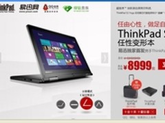 商务本也很潮 ThinkPad S1 Yoga仅8999