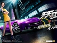 郭采洁代言《天天飞车》  12月1日亮相