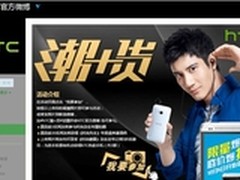 HTC2013潮人秀 粉丝最爱王力宏五月天