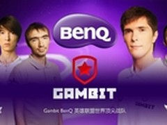 Gambit BenQ VS 皇族    TGC颠峰对决