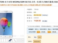 双卡双待 酷派7296联通定制机特价829元