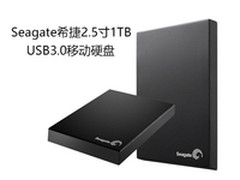 希捷1T 2.5寸USB3.0移动硬盘 425元限抢