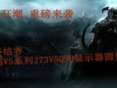 飞利浦V5系列273V5QSB显示器圆梦神器