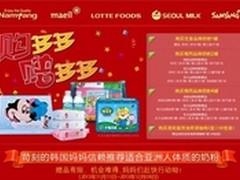 1号店韩国乳制品节 掀起母婴奶粉