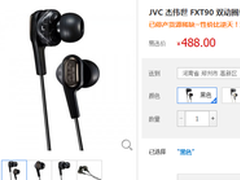 时尚高性价比 JVC FXT90双动圈耳机报价