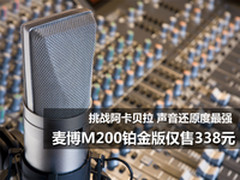 声音还原度最强 麦博M200铂金版仅售338
