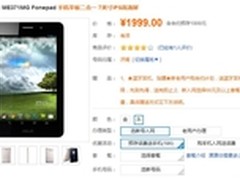 联通英特尔双加持 华硕Fonepad 0元购机