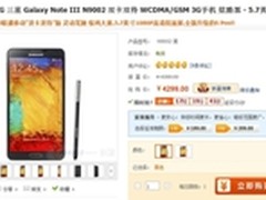 三星Galaxy Note3联通定制机低价4299元