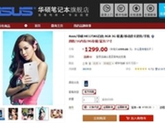 工作生活更分明 ASUS MeMO Pad 7双卡版