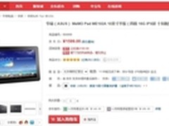 全能娱乐助手 ASUS MeMO Pad10仅售1599