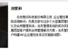 一体化信息平台在央企法务部的孵化实验