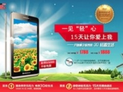 15天让你爱上我联想S5000 3G版正式上市