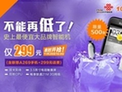联想A269限时抢购 299元送299元话费
