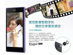 双12的节奏 武汉索尼Z1三防旗舰3100
