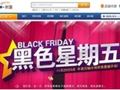 2013新蛋黑色星期五抢先看