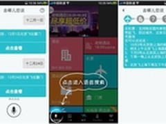 百度语音技术开放升级 发布语义理解