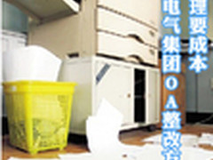 降低成本 理光助力上海电气OA整改方案