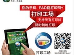 打印工场适合全民的免费打印软件