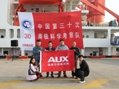 科考队员：奥克斯空调很重要