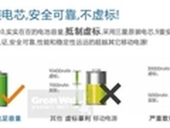 大容量大气度 长城X10移动电源持续热销