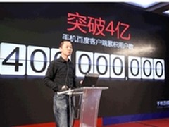 手机百度成移动互联网服务基础型入口